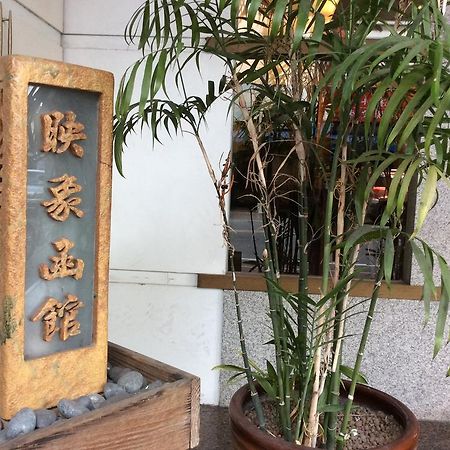 Yilan映象函馆温泉公寓 外观 照片